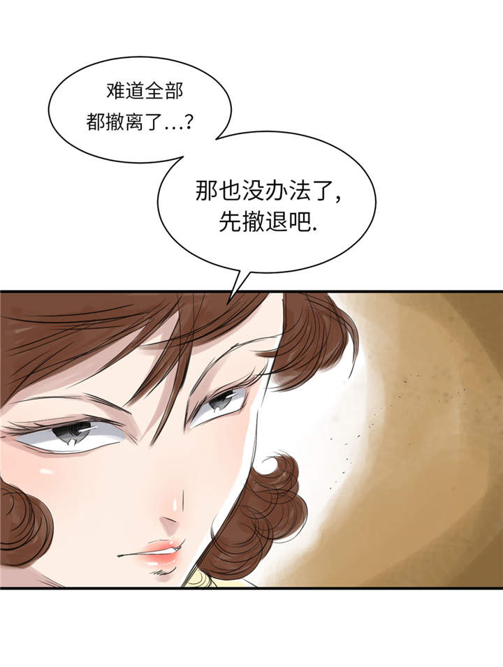 都市小说漫画,第21章：虎口脱险（二）1图