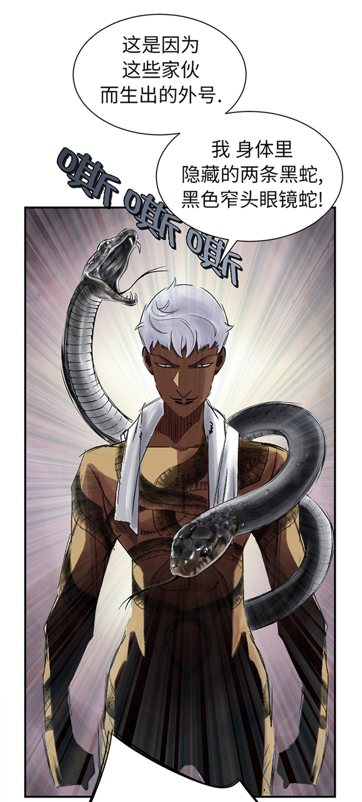 都市之我欲纵横小说漫画,第77章：不客气了4图