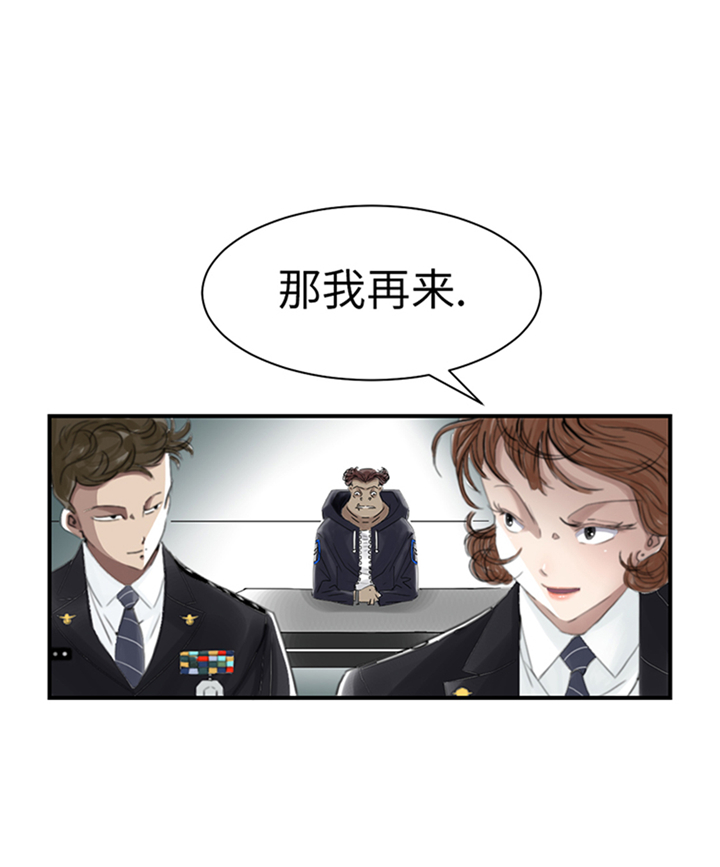 都市兽种漫画,第83章：审讯4图