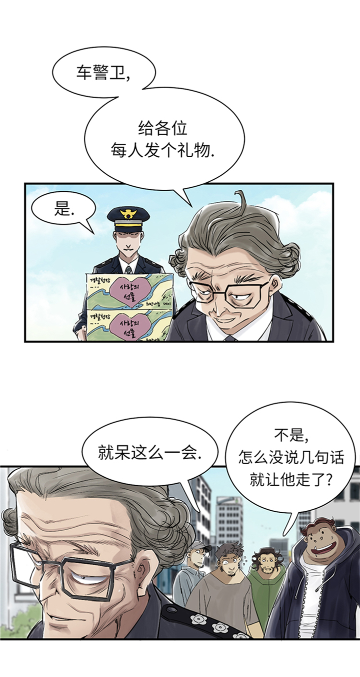 都市小说漫画,第81章：真实的阴谋3图