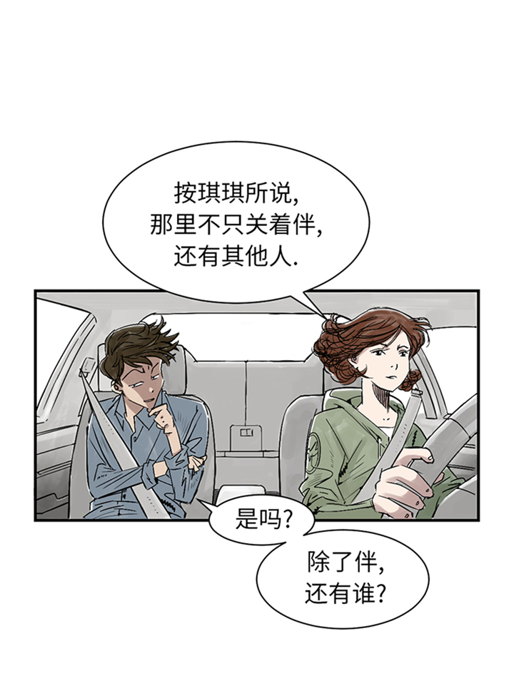 都市之我欲纵横小说漫画,第86章：去哪儿了!2图