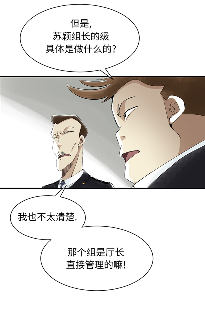 都市小说漫画,第82章：恐怖的嫌疑人3图
