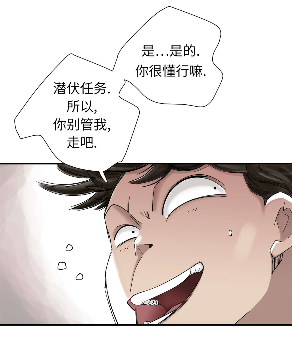 都市兽种漫画,第44章：秘密任务3图