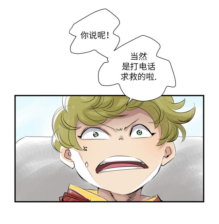 都市之我欲纵横小说漫画,第22章：苍蝇兽种2图