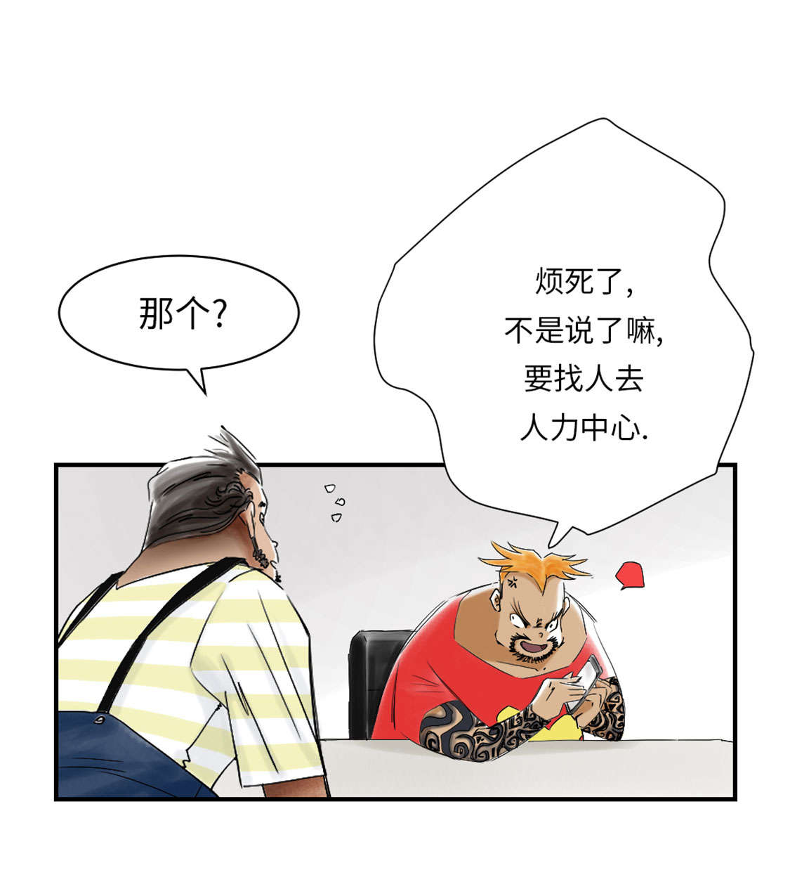 都市兽种漫画,第41章：人手不够4图
