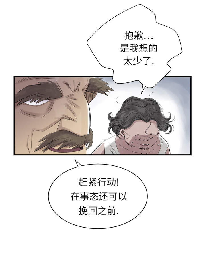 都市兽种漫画,第23章：属于兽种的战役5图