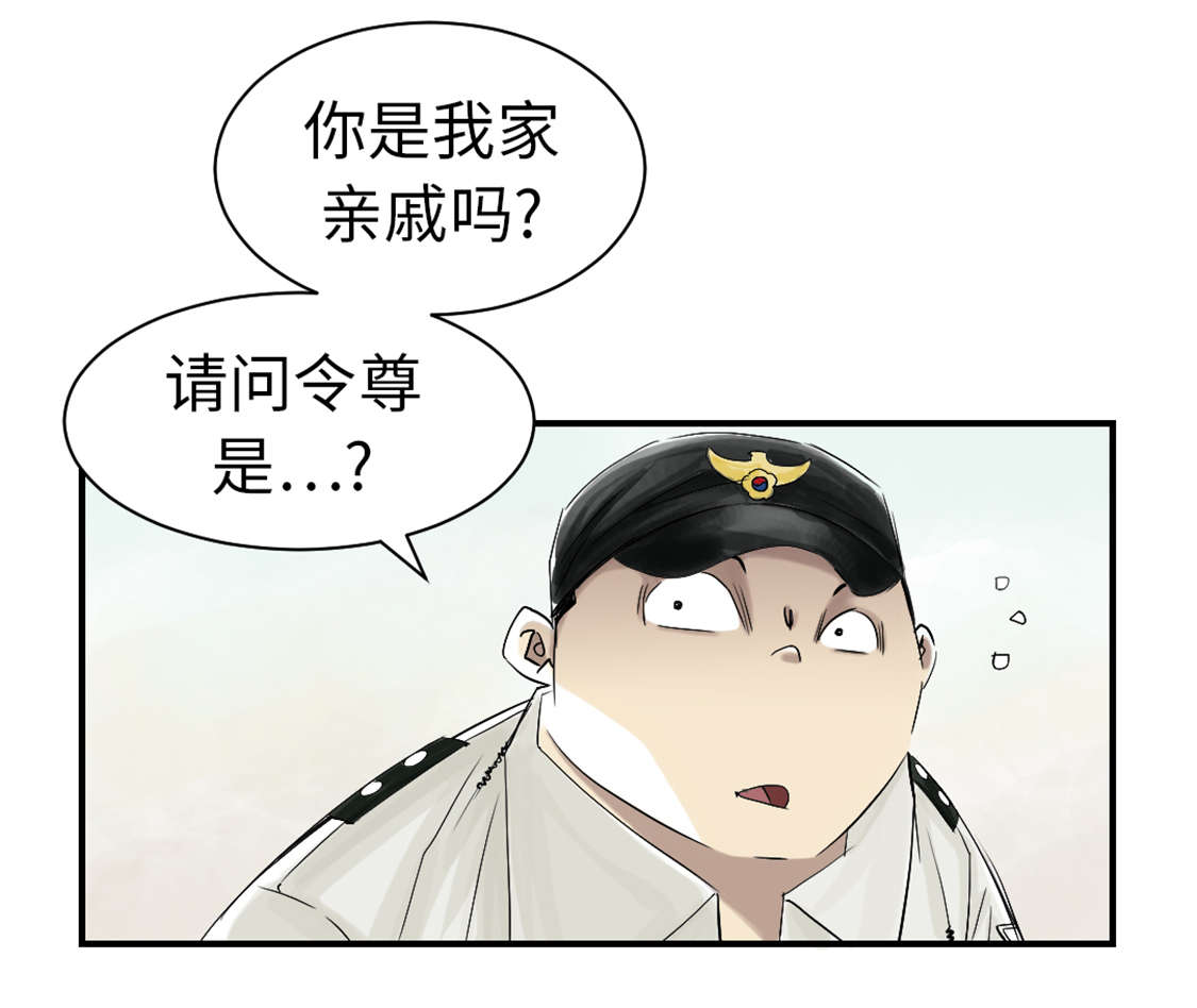 都市兽种漫画,第44章：秘密任务5图