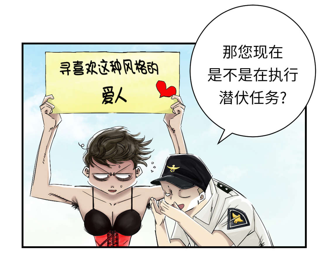 都市兽种漫画,第44章：秘密任务2图