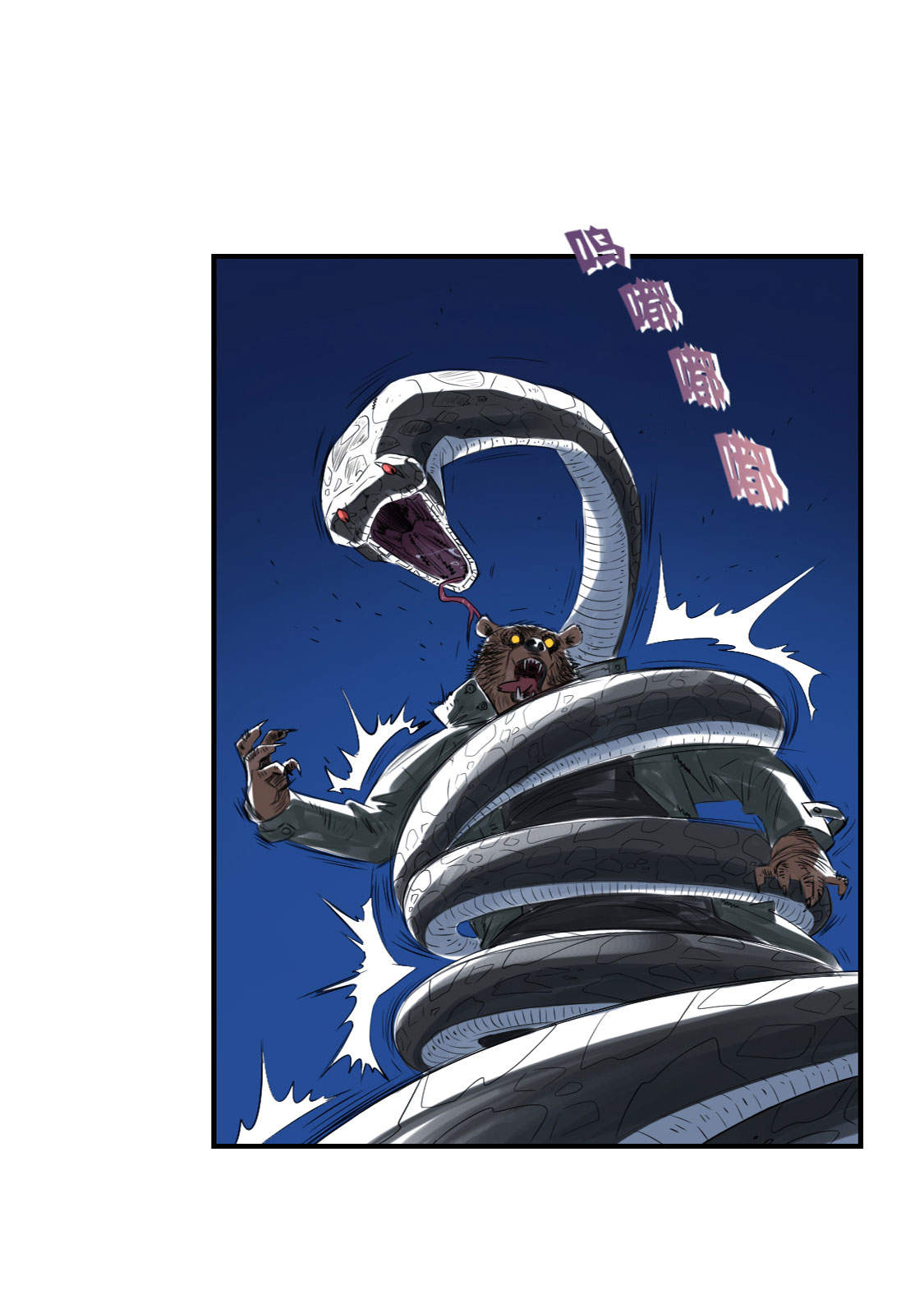 都市兽种漫画,第9章：子博的真面目（二）1图