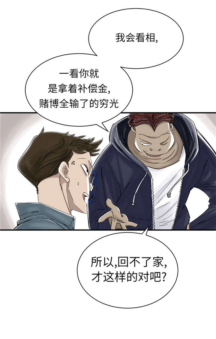 都市小说漫画,第50章：我很好欺负？1图