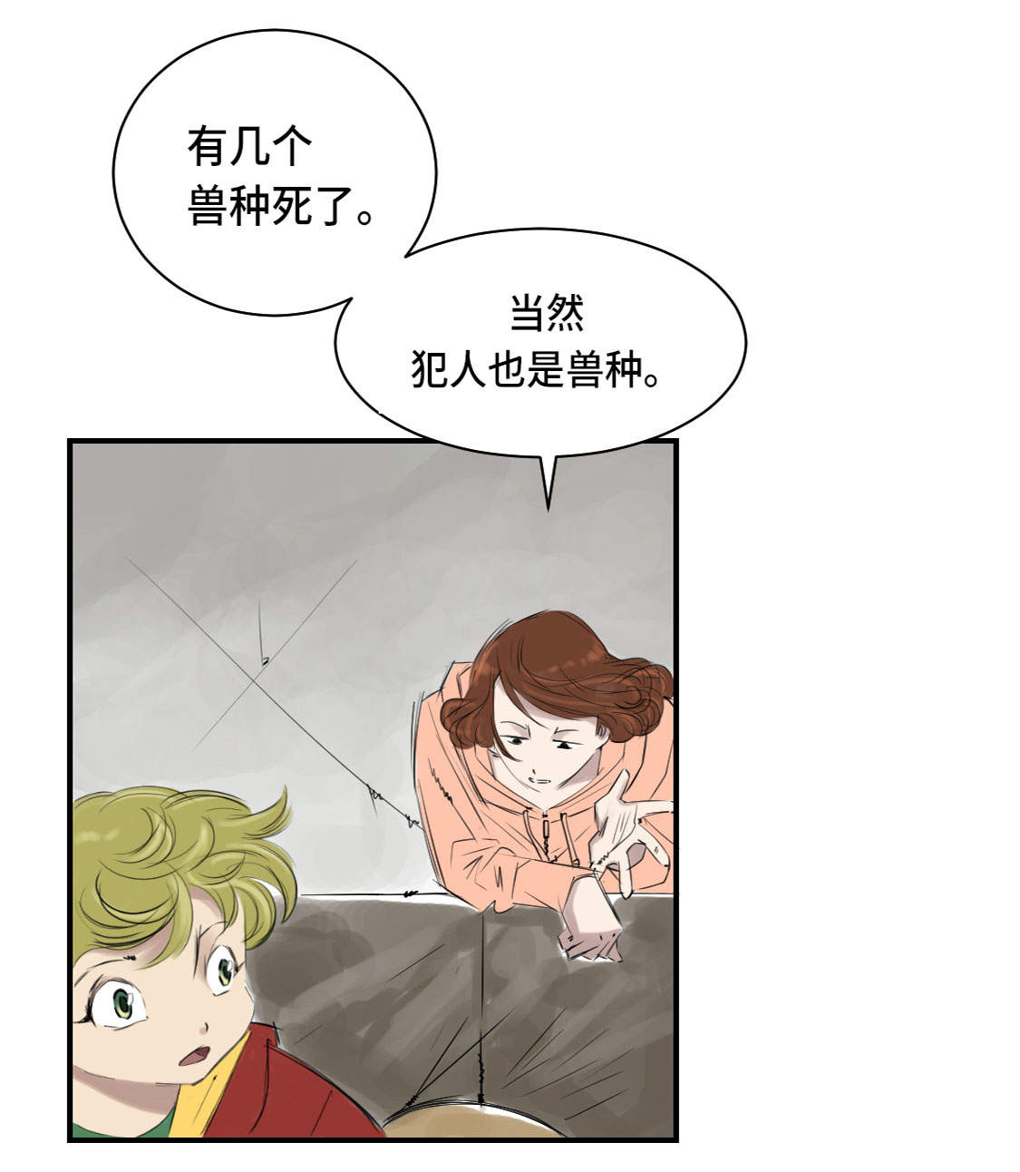 都市传闻漫画,第5章：兽种 伴（二）5图