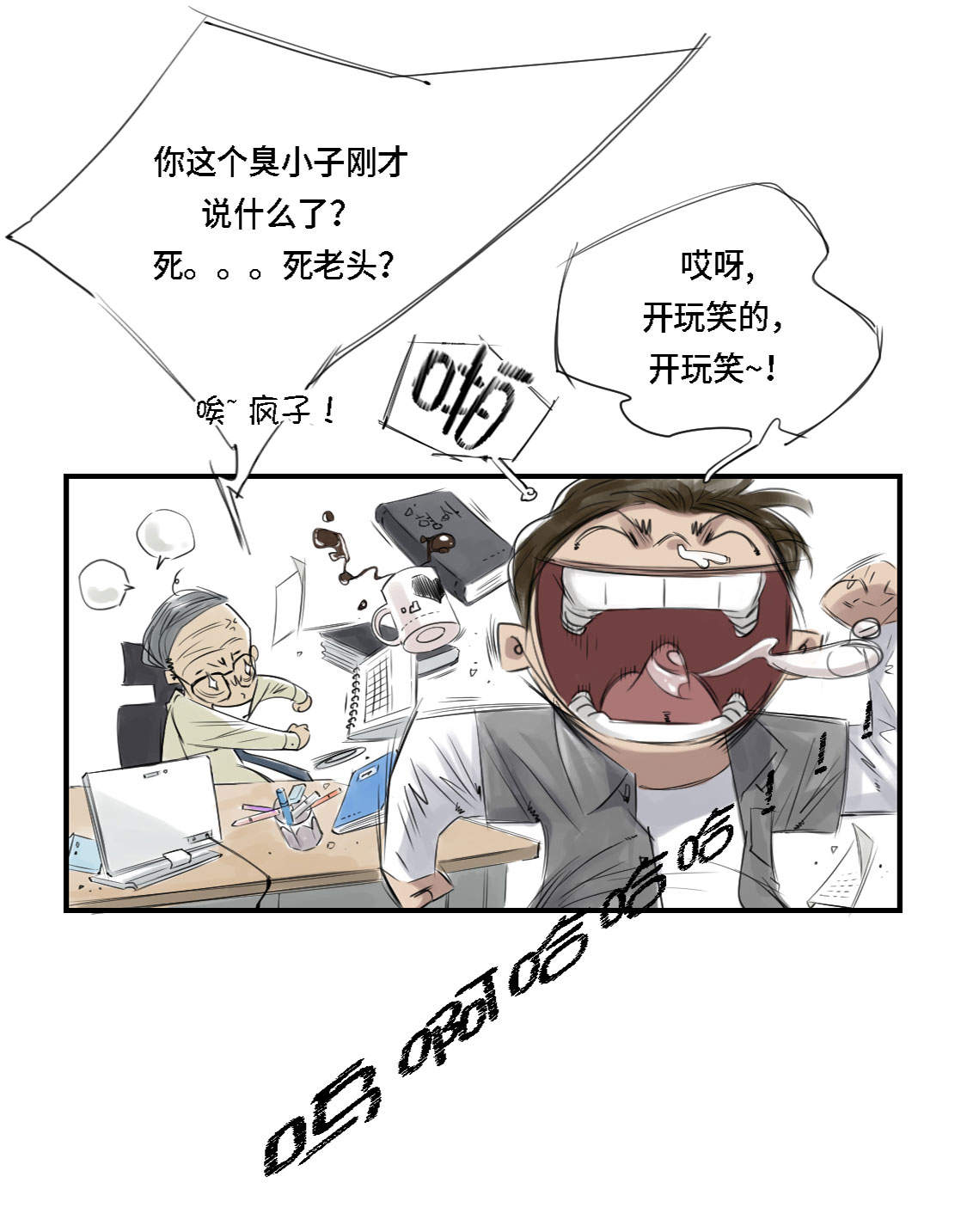 都市小说漫画,第3章：特别行动队（二）1图