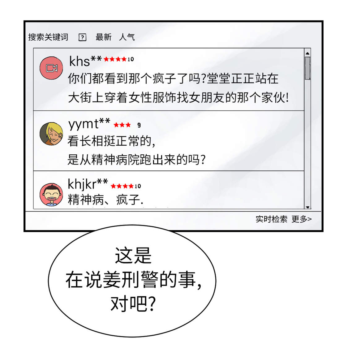 都市小说漫画,第45章：大型娃娃机5图