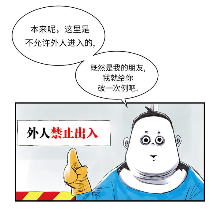 都市兽种漫画,第25章：老友4图