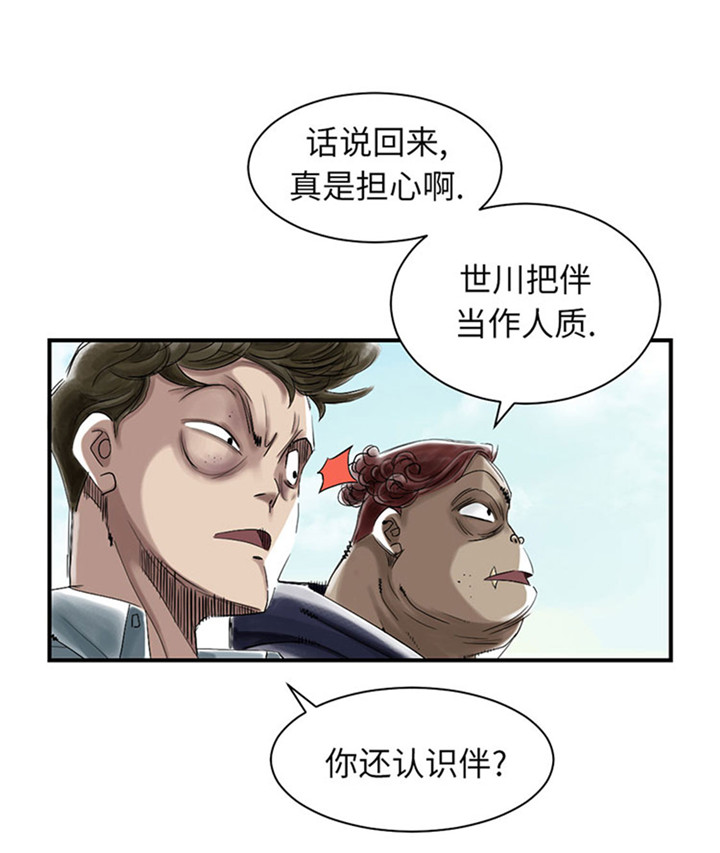 都市之我欲纵横小说漫画,第56章：河马1图