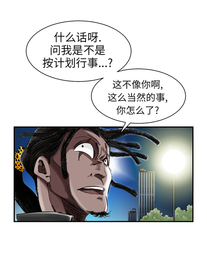 都市小说漫画,第74章：保护协议4图