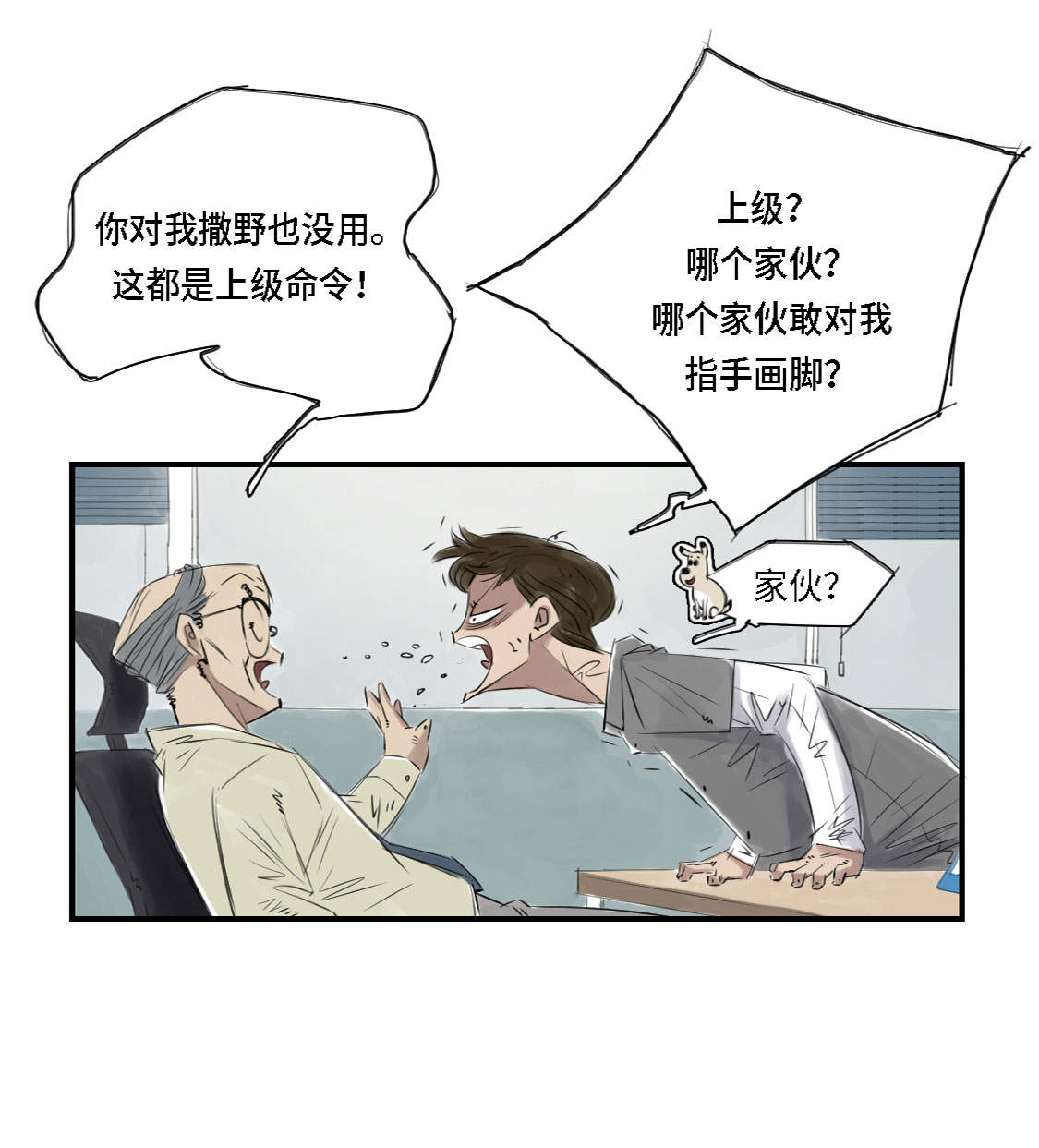 都市小说漫画,第3章：特别行动队（二）3图