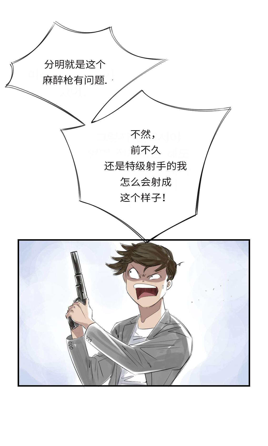 都市兽种漫画,第17章：陷阱（二）3图