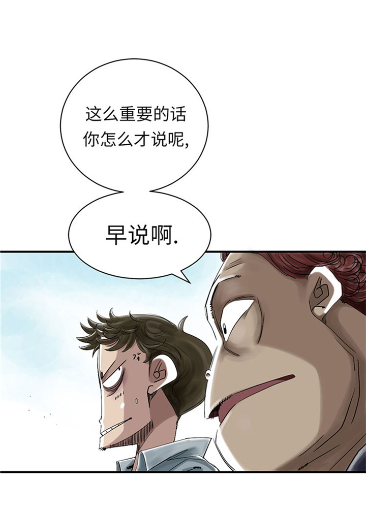 都市之我欲纵横小说漫画,第56章：河马3图
