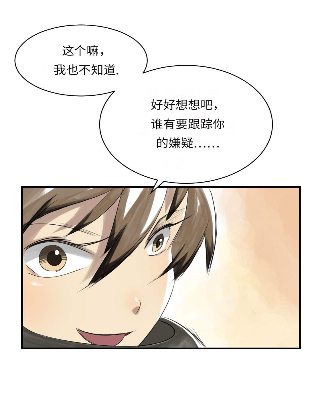 都市巨兽小说漫画,第14章： 特别任务2图