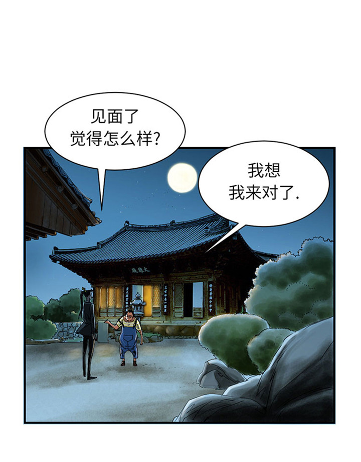 都市之我欲纵横小说漫画,第57章：卧底2图