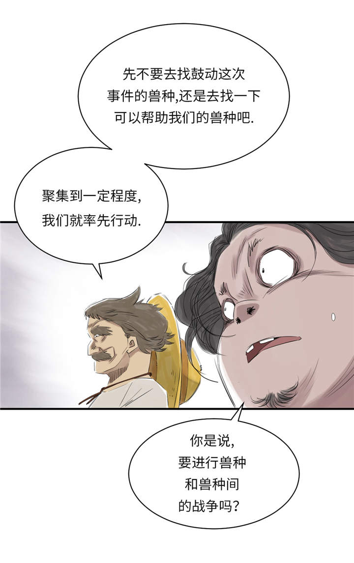 都市兽种漫画,第23章：属于兽种的战役1图