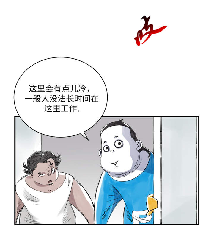 都市兽种漫画,第25章：老友5图
