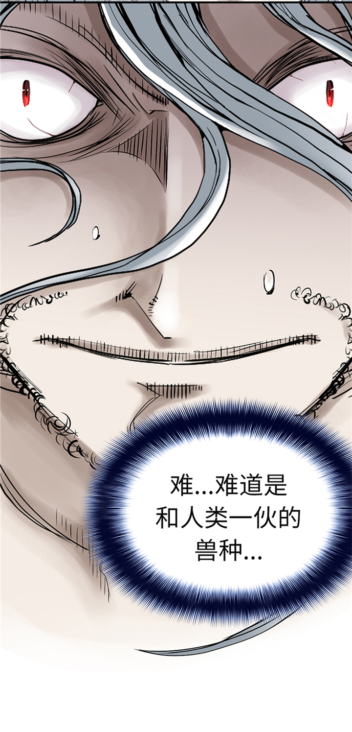 都市之我欲纵横小说漫画,第91章：和人类一伙？4图