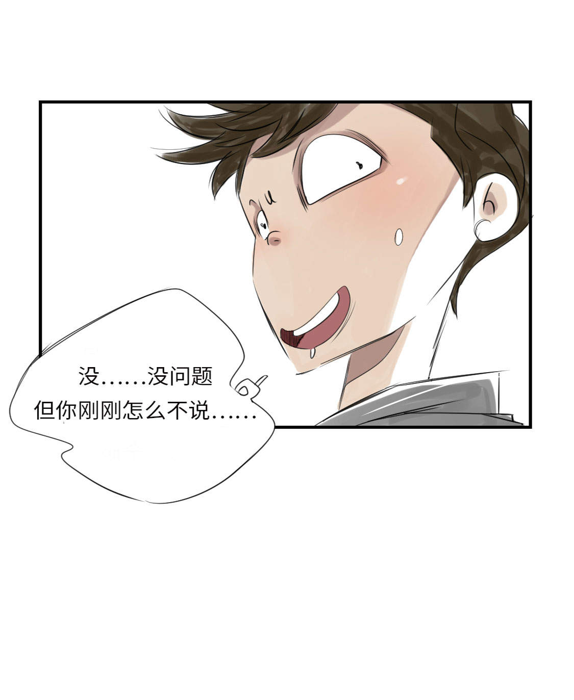 都市小说漫画,第13章：与众不同（二）3图