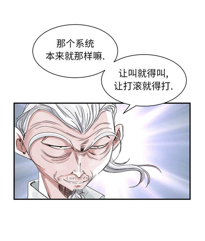 都市之我欲纵横小说漫画,第85章：阴暗的一面4图