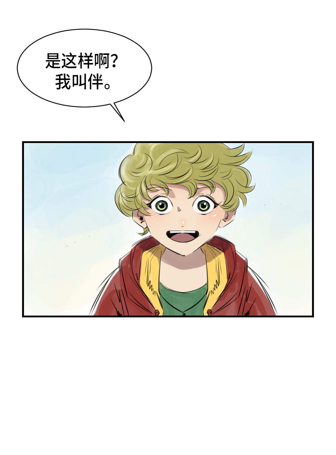都市小说漫画,第4章：兽种 伴2图