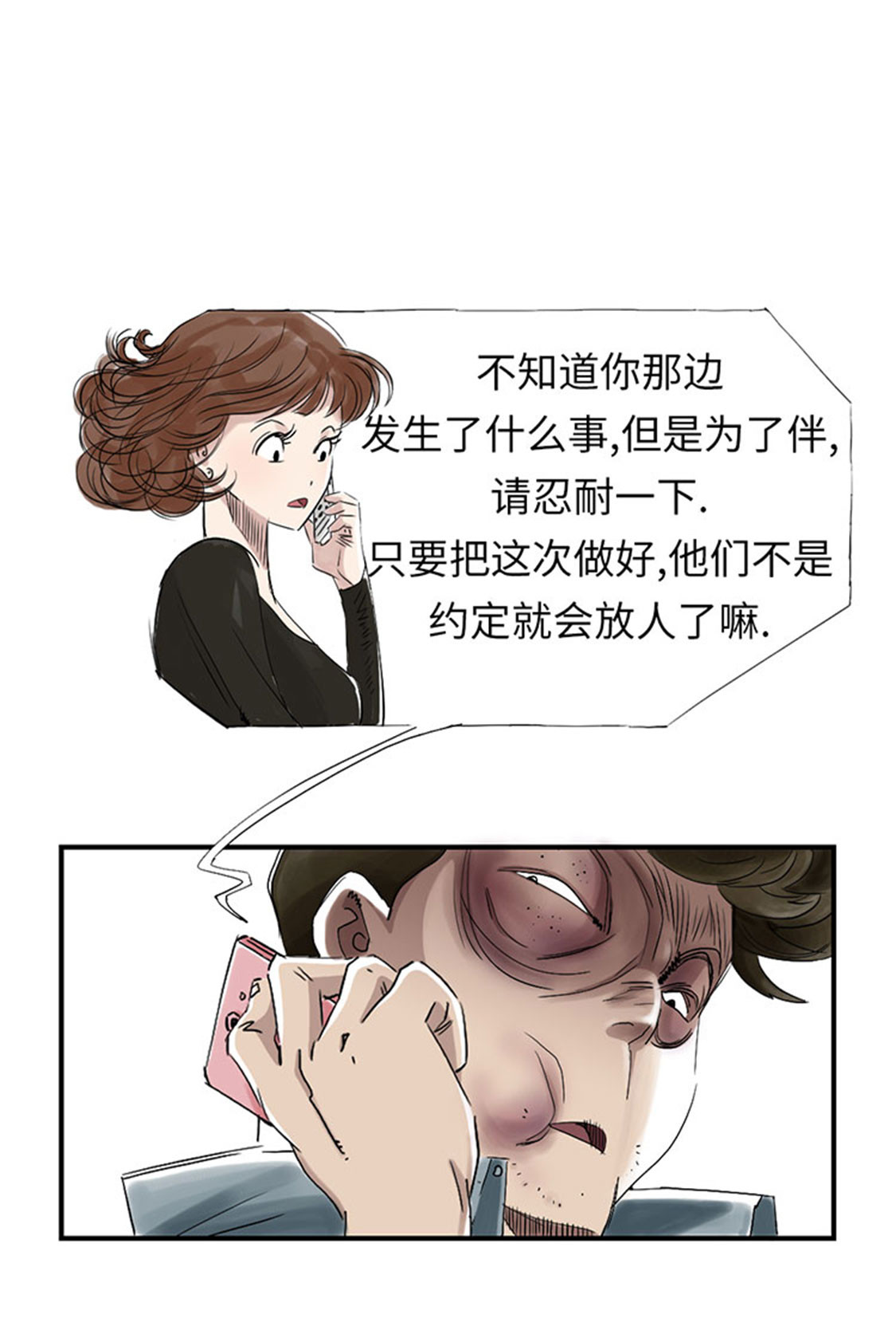 都市之我欲纵横小说漫画,第54章：决心5图
