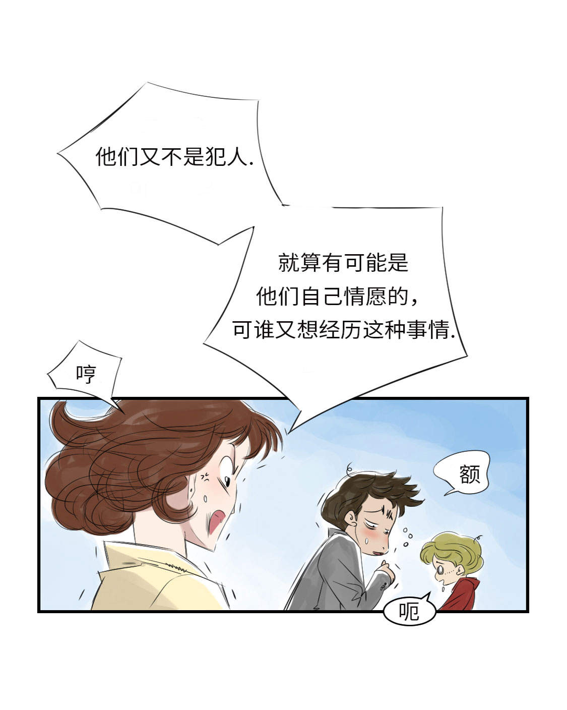 都市小说漫画,第15章：特别任务（二）4图