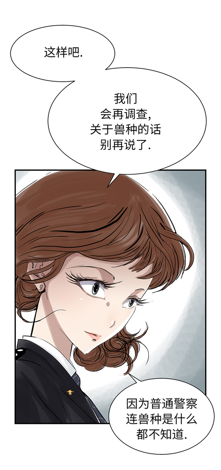 都市兽种漫画,第83章：审讯2图