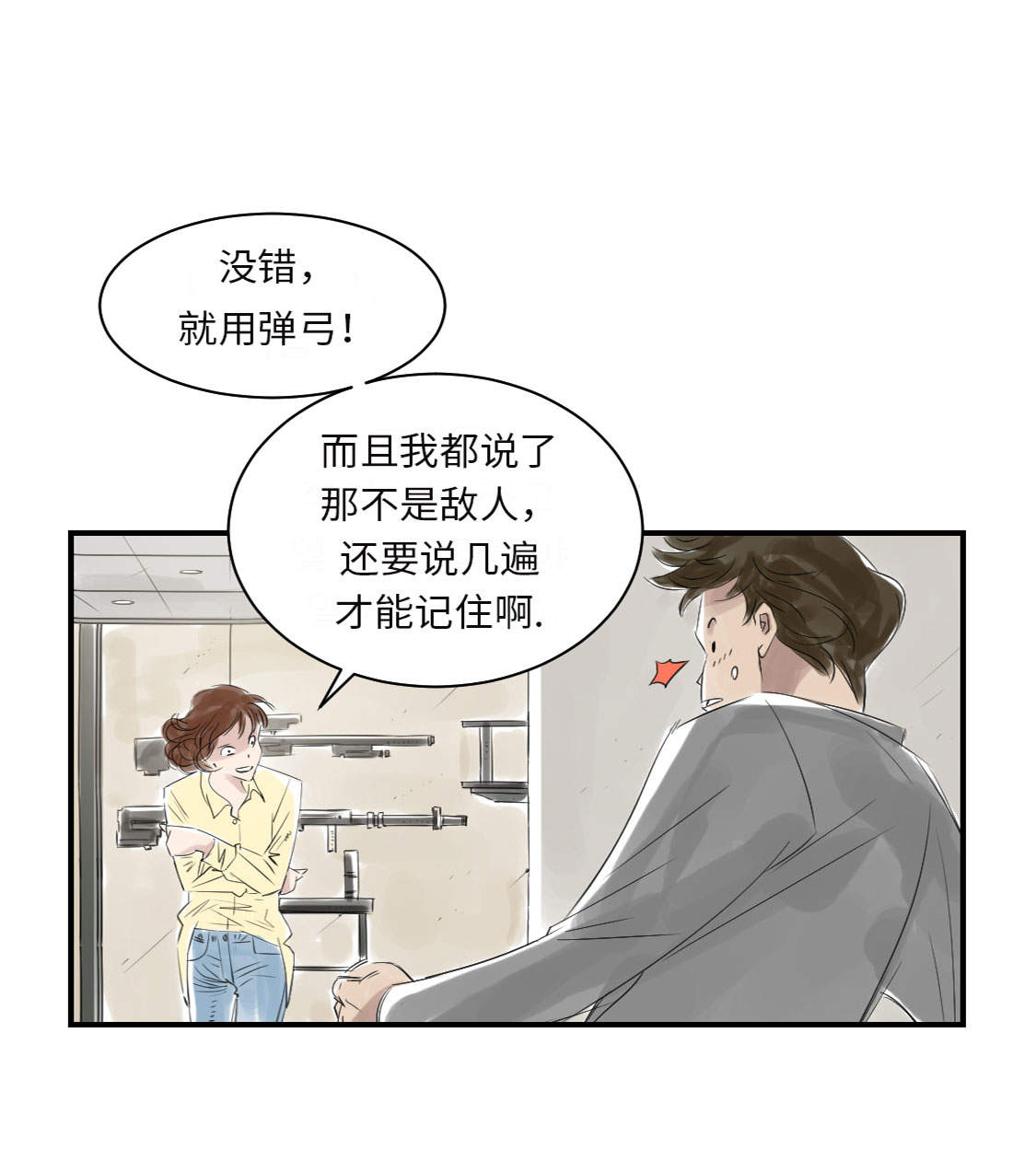 都市小说漫画,第16章： 陷阱3图