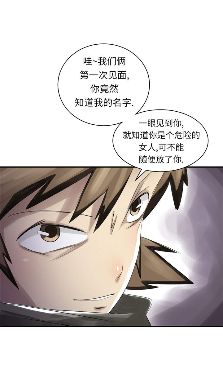 都市兽种漫画,第21章：虎口脱险（二）1图
