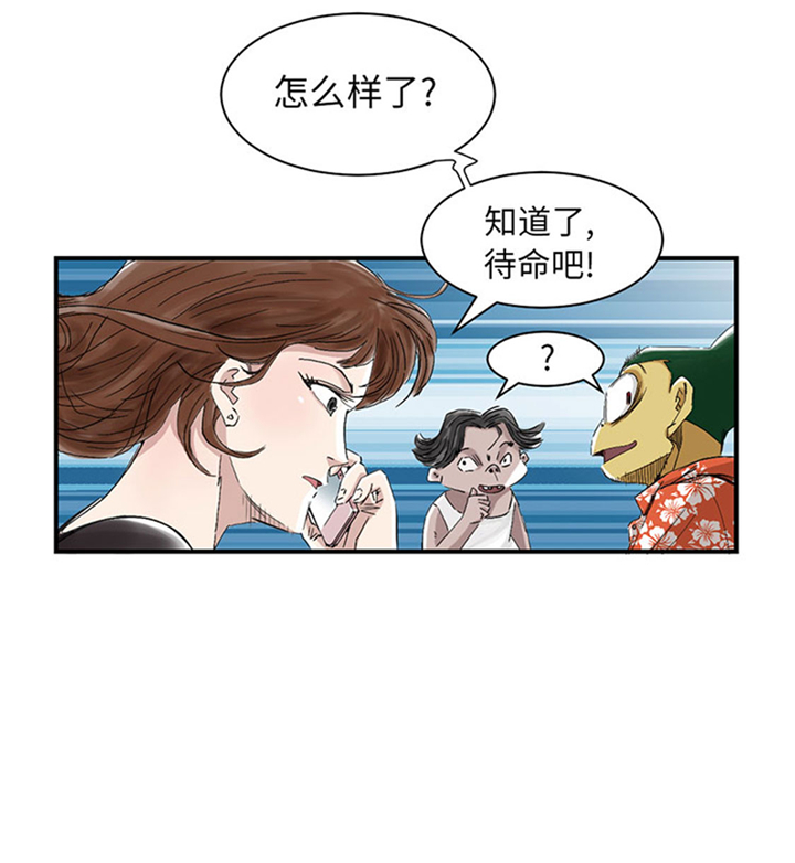 都市兽种漫画,第63章：特殊的任务5图