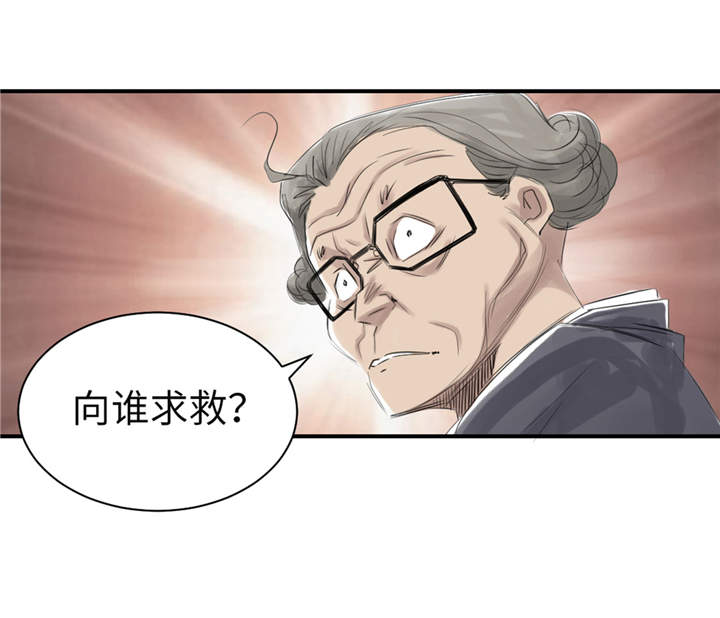 都市小说漫画,第21章：虎口脱险（二）4图