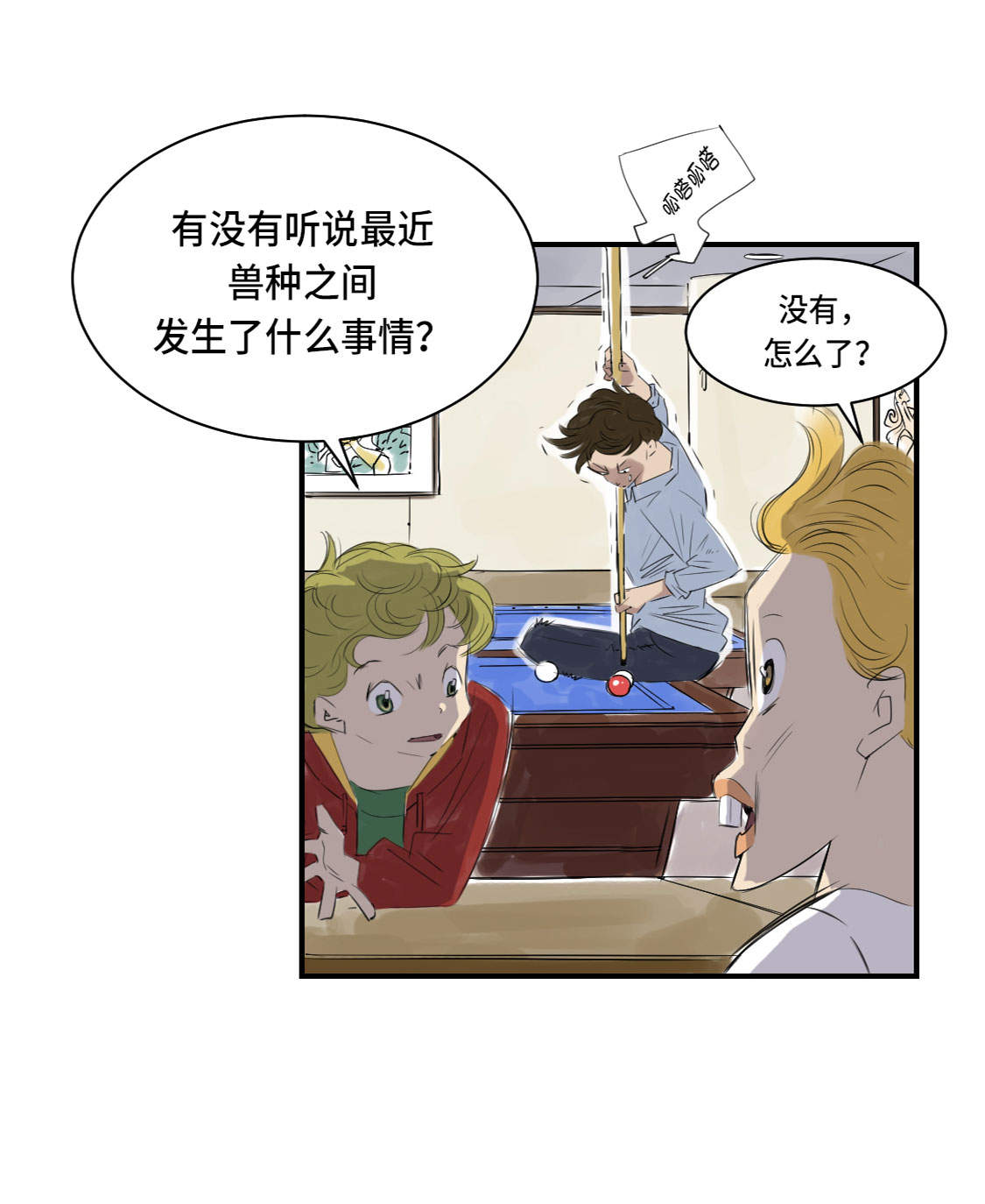 都市传闻漫画,第5章：兽种 伴（二）2图