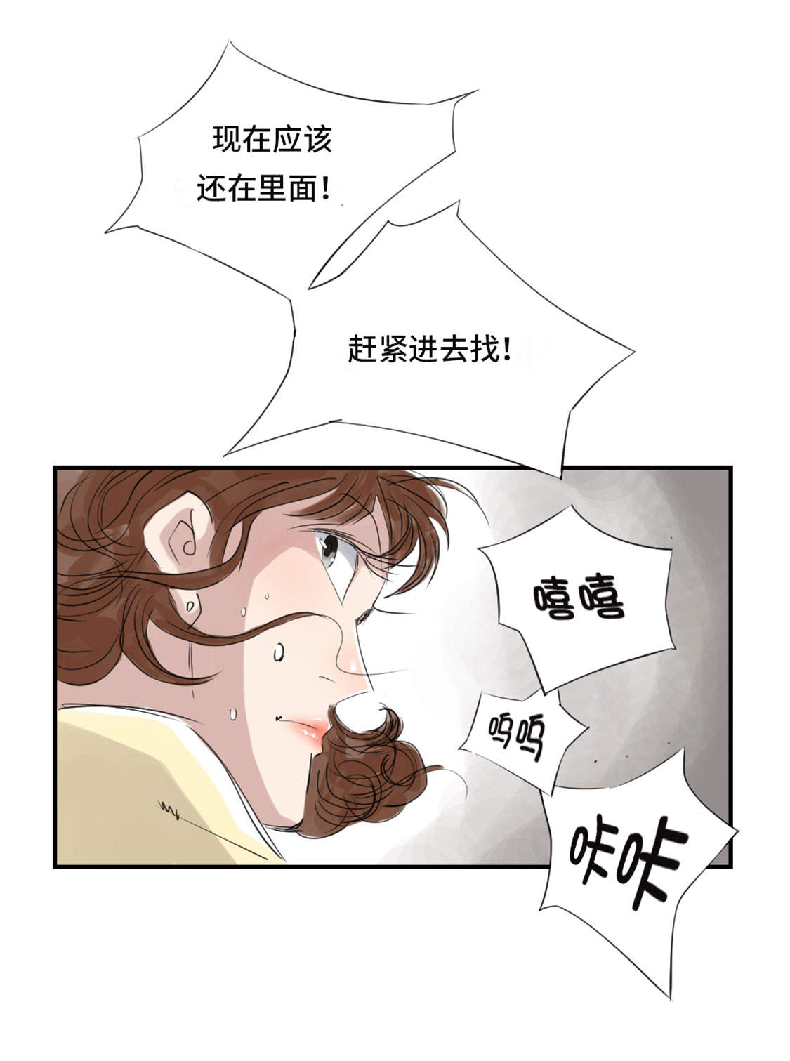 都市小说漫画,第19章：危险时刻（二）1图