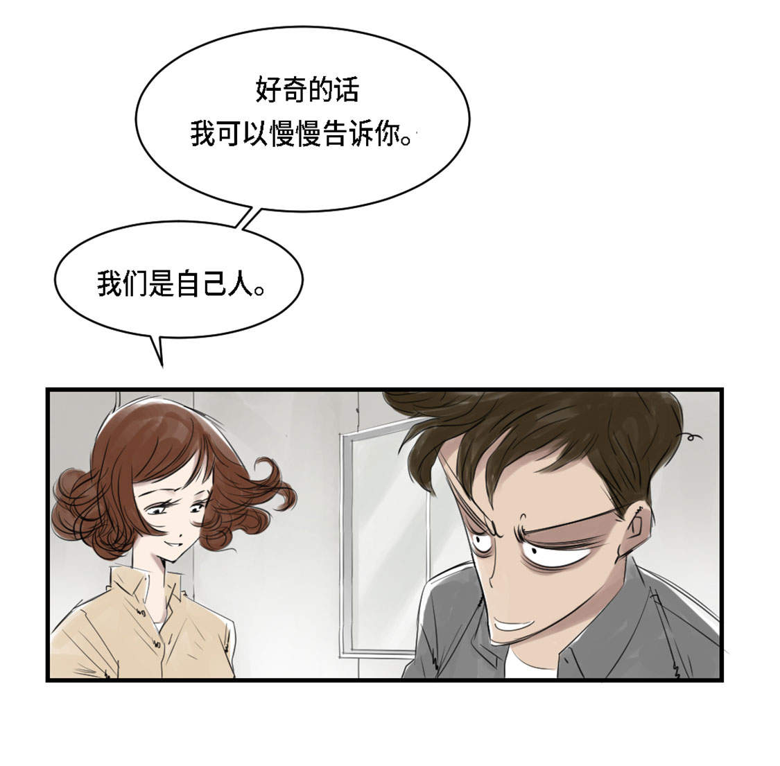 都市之我欲纵横小说漫画,第2章：特别行动队2图
