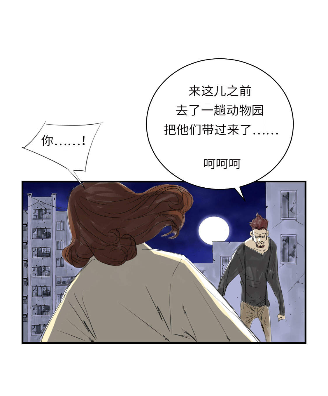都市小说漫画,第18章：危险时刻5图