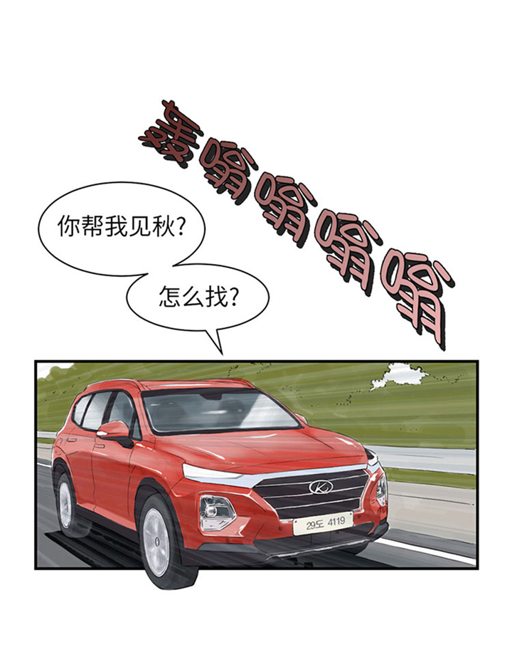 都市之我欲纵横小说漫画,第73章：信任1图
