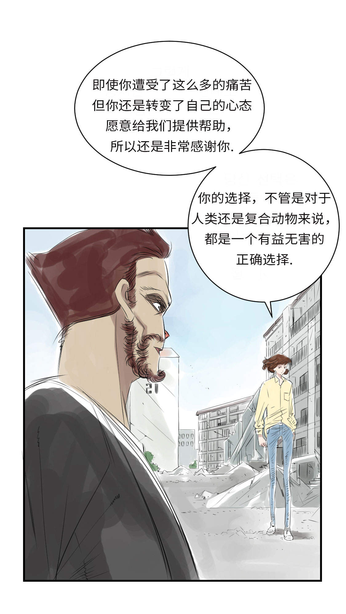 欢迎来种付都市漫画,第17章：陷阱（二）1图