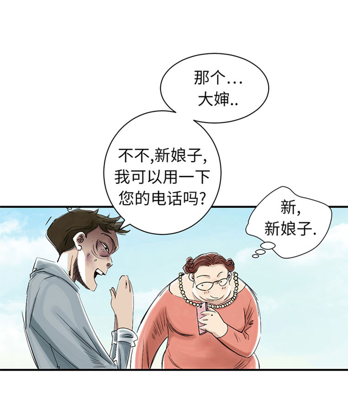 都市之我欲纵横小说漫画,第54章：决心2图