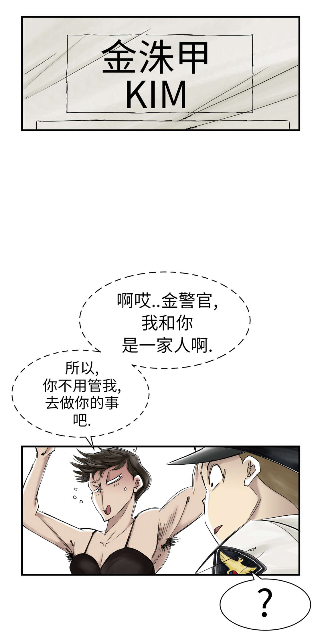 都市兽种漫画,第44章：秘密任务4图