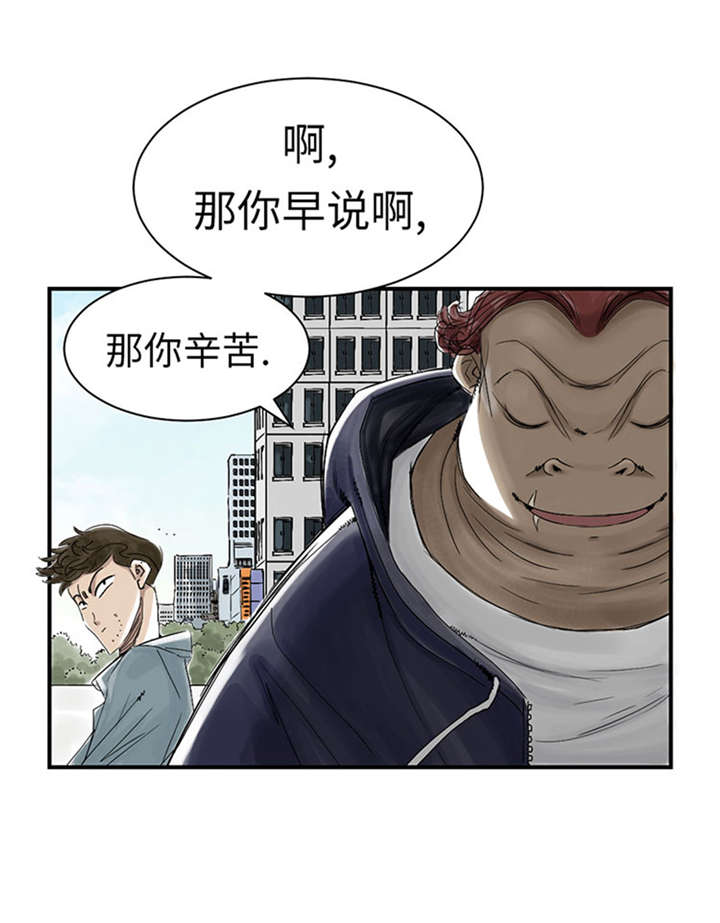 都市小说漫画,第50章：我很好欺负？2图