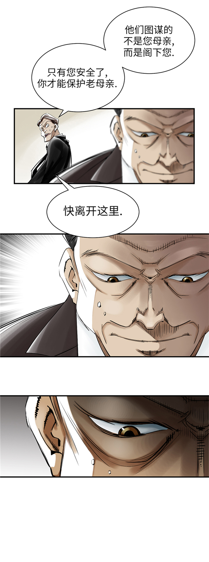 都市小说漫画,第90章：有行动！1图