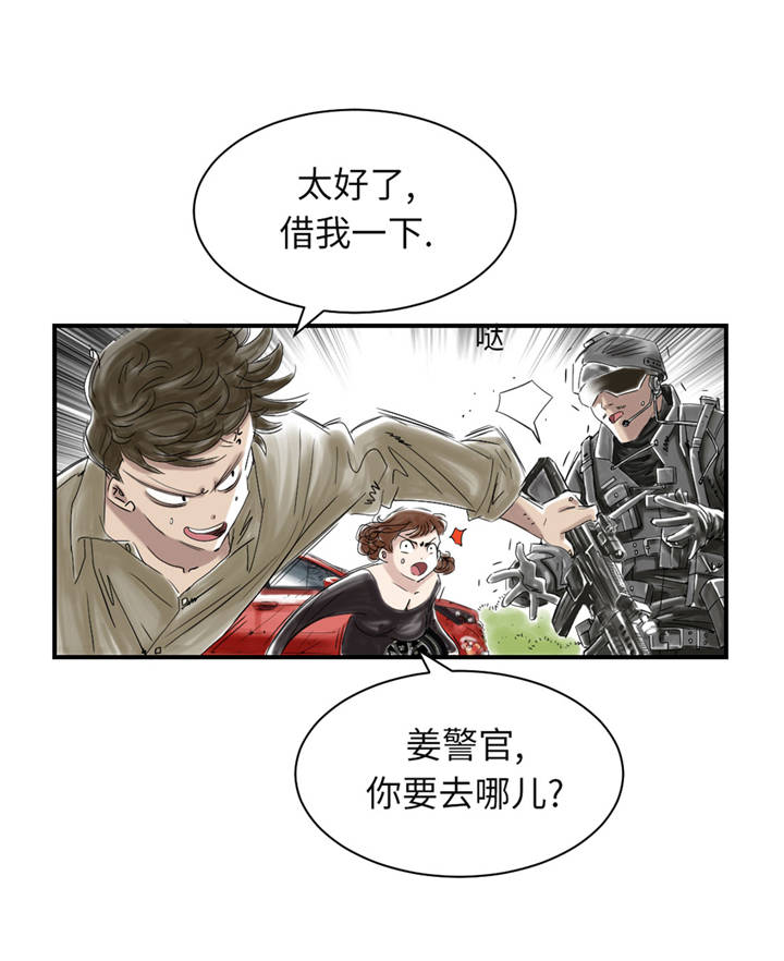 都市之御兽时代漫画,第37章：赌上警察生涯3图