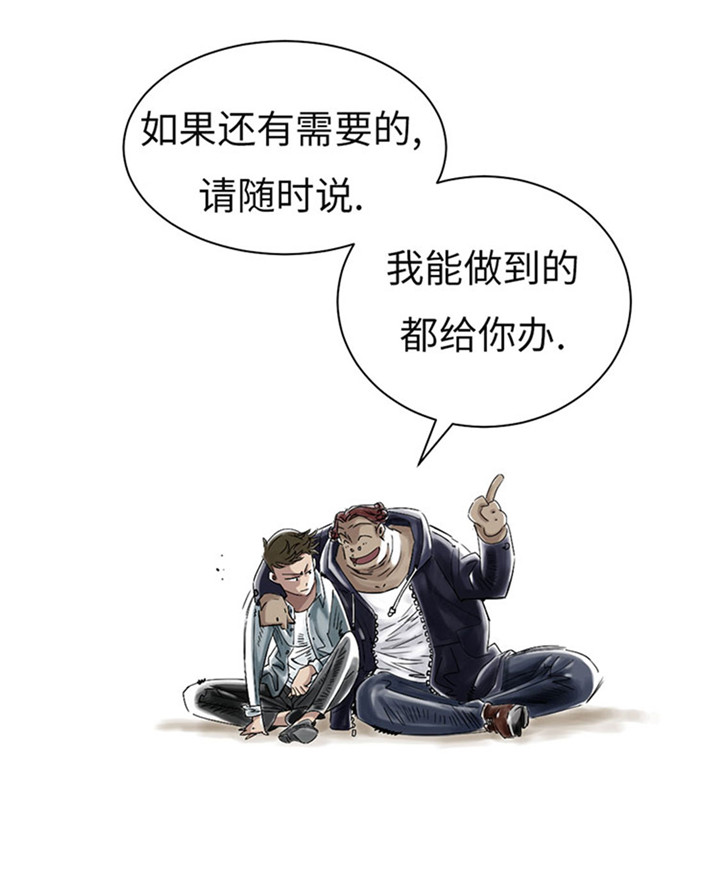 都市之我欲纵横小说漫画,第57章：卧底3图